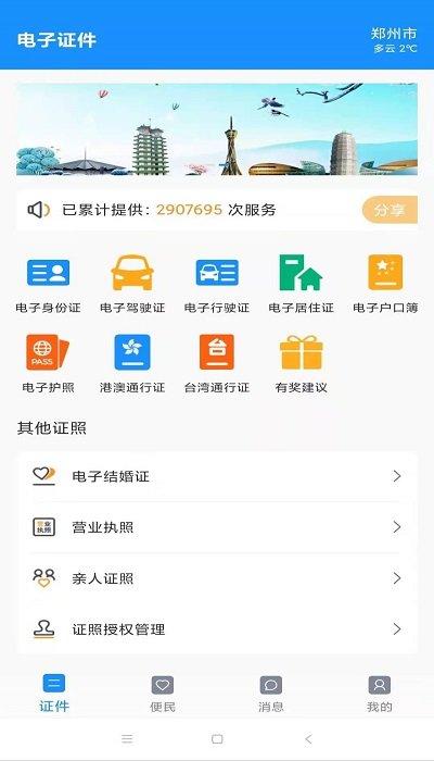 电子证件app