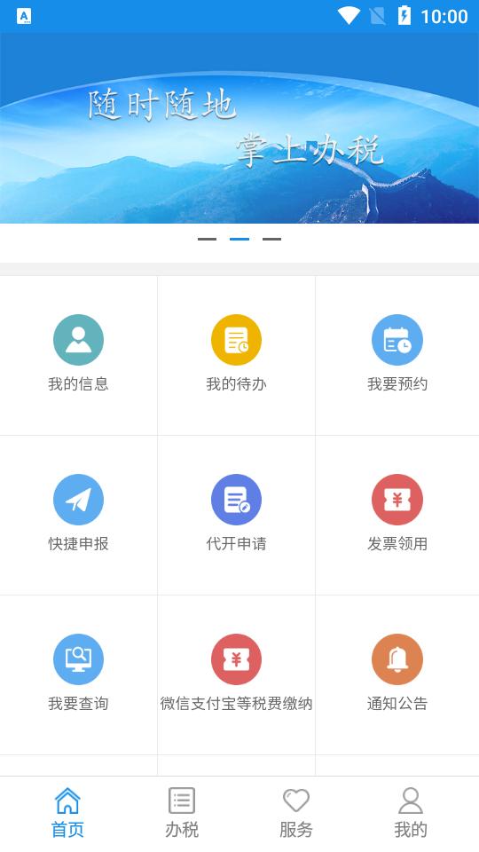 广西税务app1.3.8 安卓版 v5.0.1