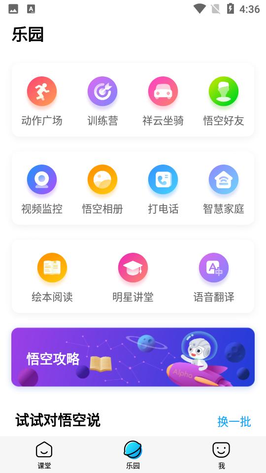 悟空教育版1.8.3 手机版 v3.0.1