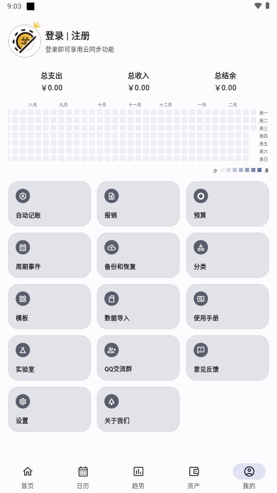 记得记账解锁版v0.42.1本地高级版 v6.4.2