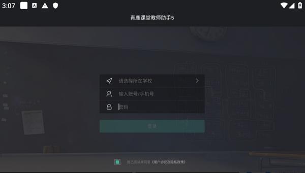 青鹿课堂教师助手5v5.0.1安卓版 v4.4.2