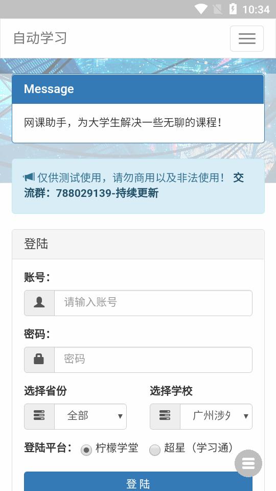 超星网课助手app最新版v1.2 安卓修复版 v5.2.2