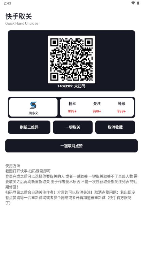smalltool一键取关工具v3.0 安卓版 v3.1.3