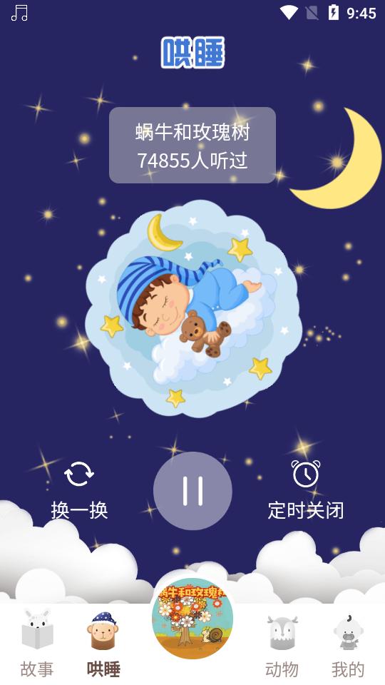 童话世界故事app2.1.1 最新版 v3.0.4