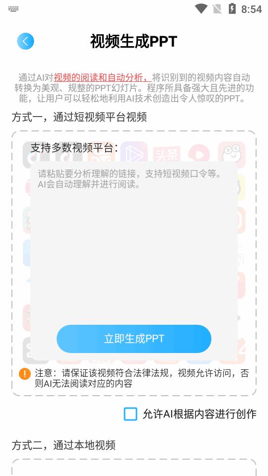 AI PPT自动生成工具v1.0.0 安卓最新版
