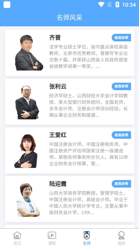 三晋会计网app官方正版v1.0.18 安卓手机版