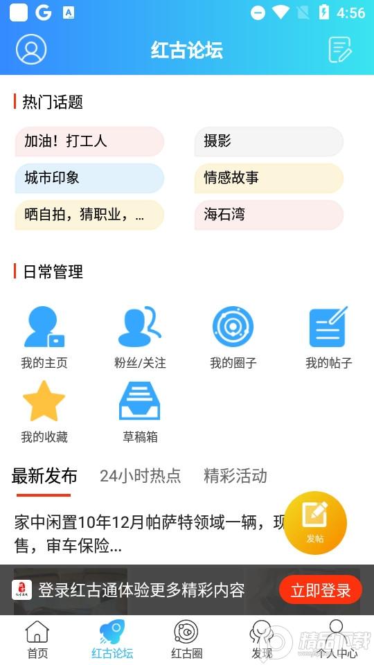 红古通客户端1.0.19 安卓版 v5.2.2