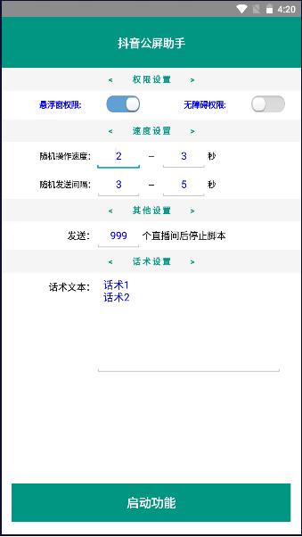 DY公屏助手