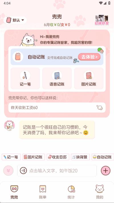 阿兜记账app官方版1.1.4 手机版 v5.4.2