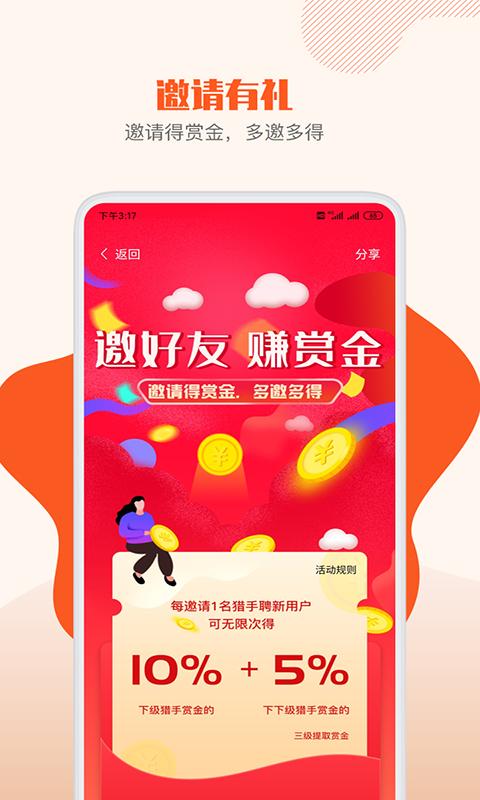 猎手聘app v6.4.3