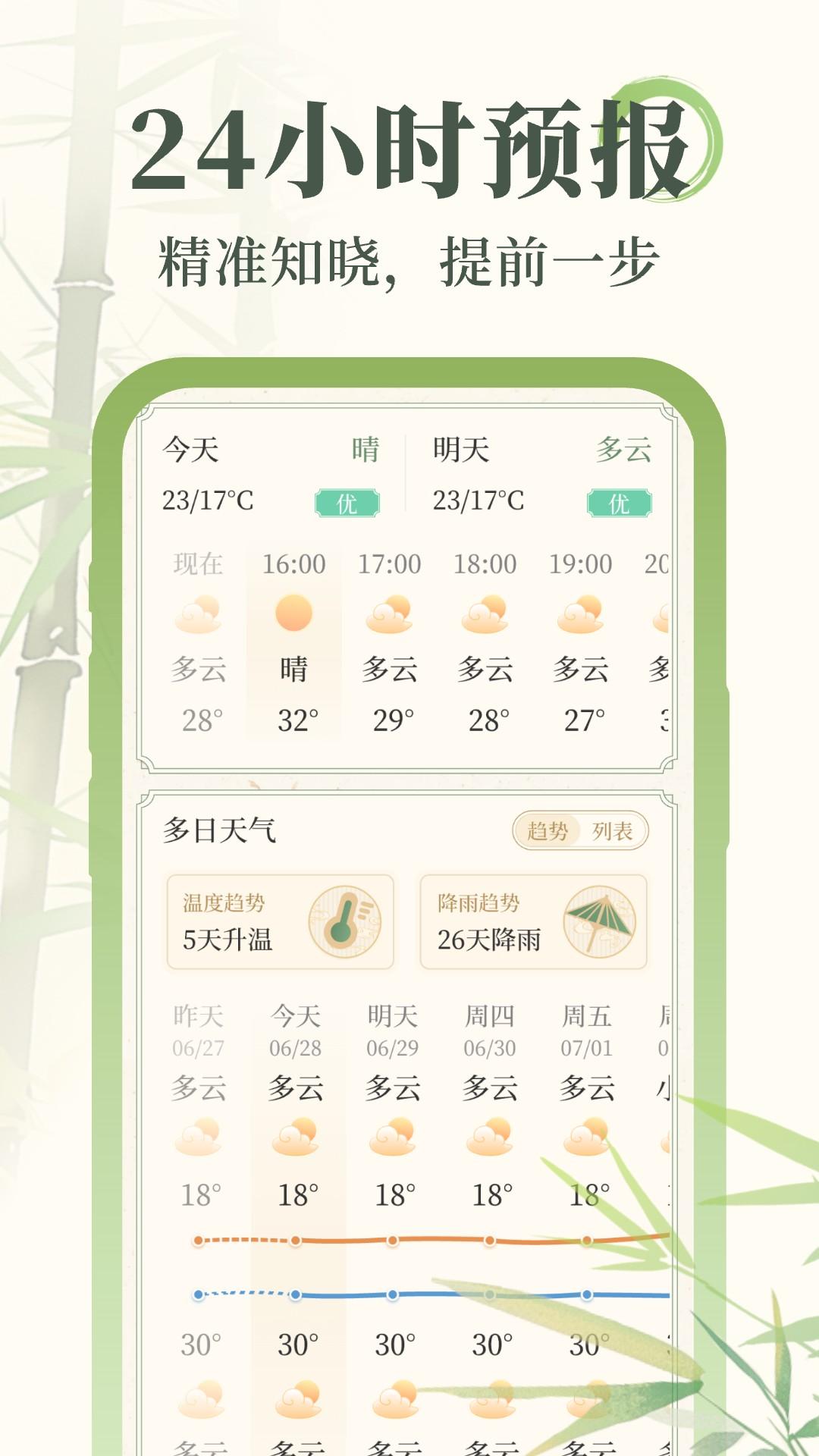 杏雨天气 v3.4.1