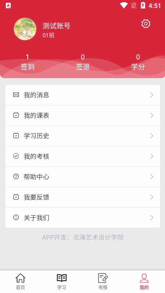 艺海素质教育平台app官方版v1.3.1 安卓最新版 v4.1.3