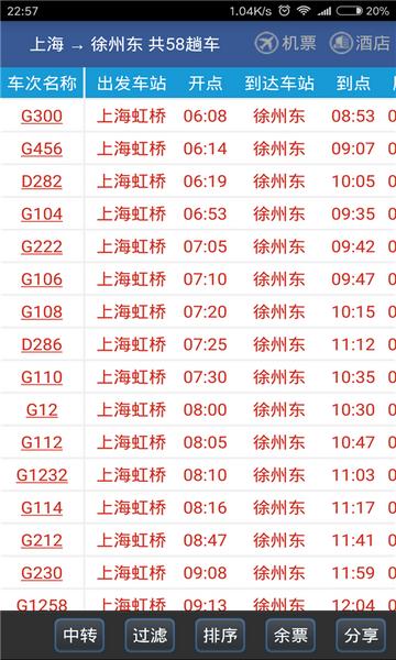 路路通铁路表