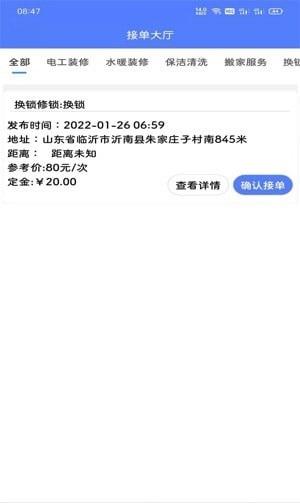 上东零工零活