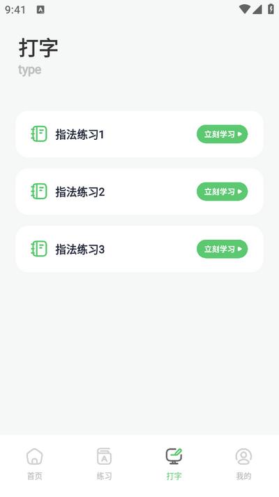汉字打字练习app官方版v1.1 手机最新版 v5.0.3