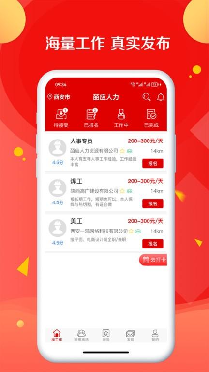 皕应人力