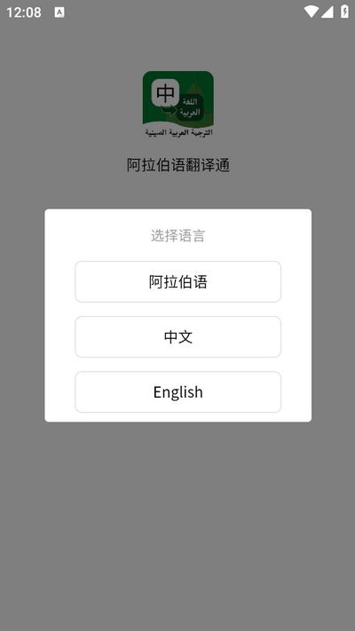 阿拉伯语翻译通app1.2.3 安卓版 v3.5.1