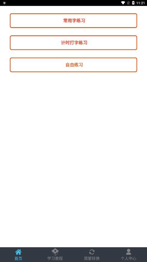 喵喵打字赚钱软件