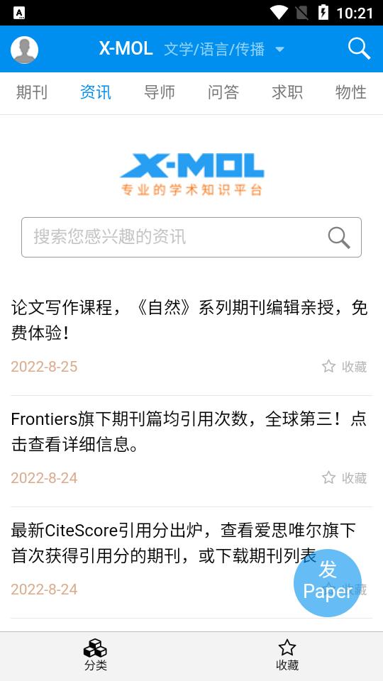 X-MOL科学知识平台官方版v2.0.1最新版 v3.3.4