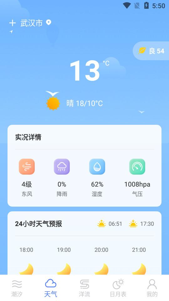 赶海潮汐客户端2.0.7 最新版 v6.1.4