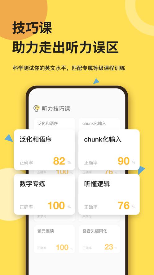 芝士派听力app正版v3.5.3 安卓最新版 v5.3.4
