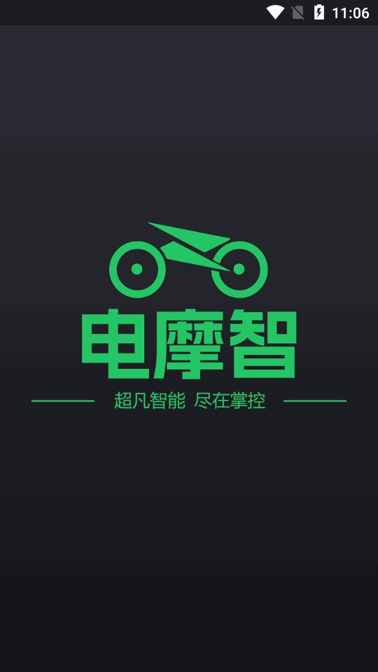 电摩智摩托车软件1.0.0 官方安卓版 v5.2.3