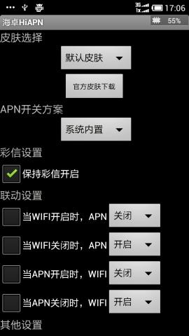 海卓HiAPN v6.3.1
