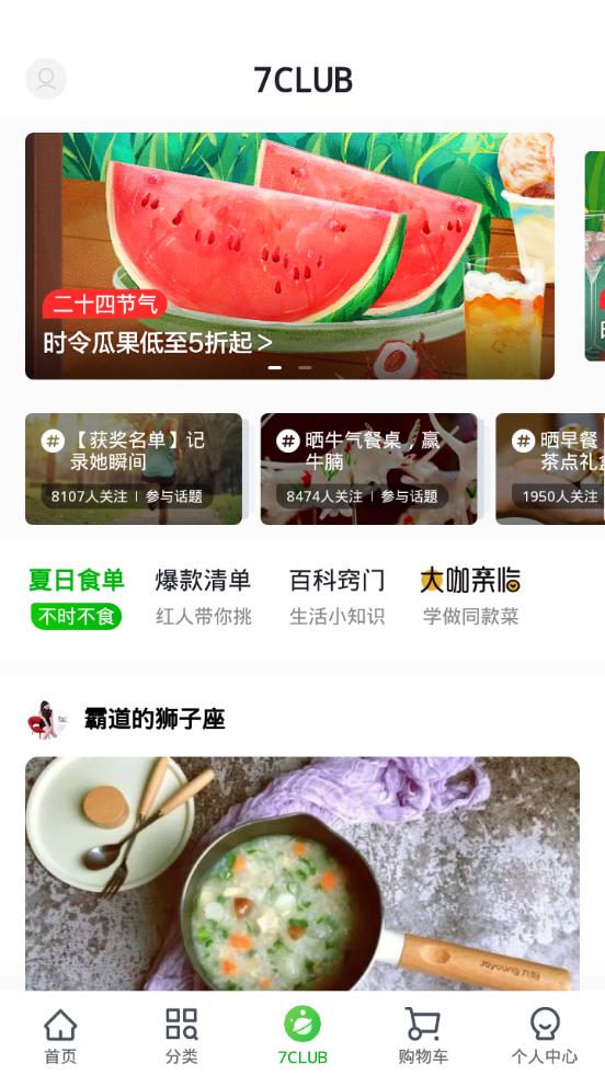 七鲜app官方正版v5.3.0 最新版 v6.0.1