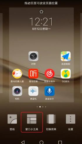 华为日历app显示到桌面