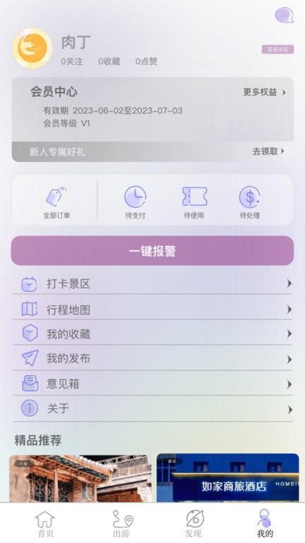 穿山游旅行攻略
