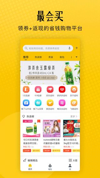 最会买领券返现