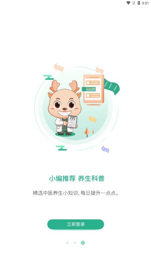 康驰益生国医教育