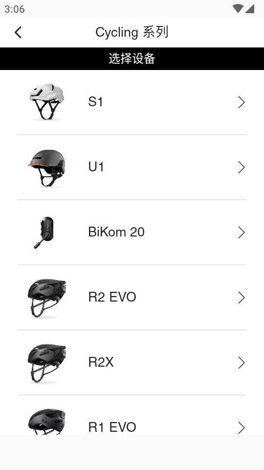 塞纳自行车配对软件Sena Cycling最新版v2.5 手机官方版 v3.3.4