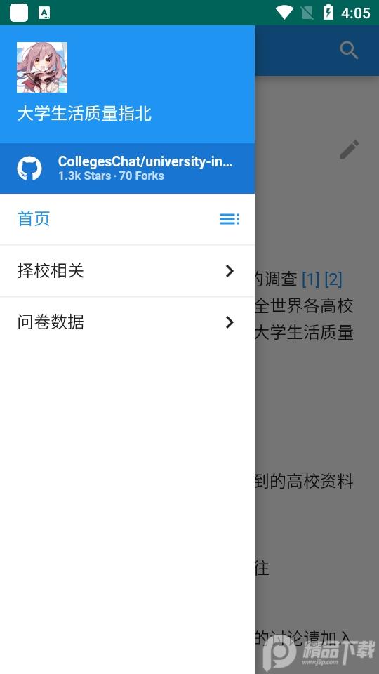 大学生活质量指北app安卓版V3.0 手机最新版 v4.3.3