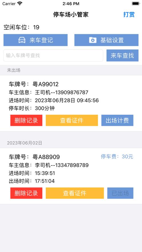 停车场小管家