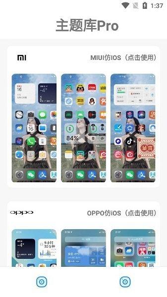 高仿ios主题