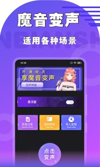 魔音变声器32位版本