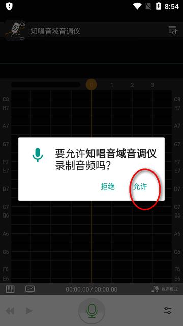 知唱音域音调仪vip永久免费版