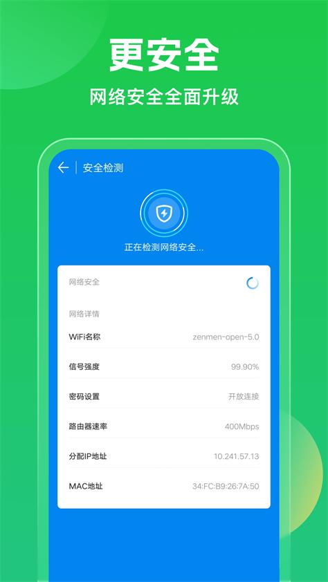WiFi万能钥匙10周年版v5.1.36 安卓显密版 v5.0.4