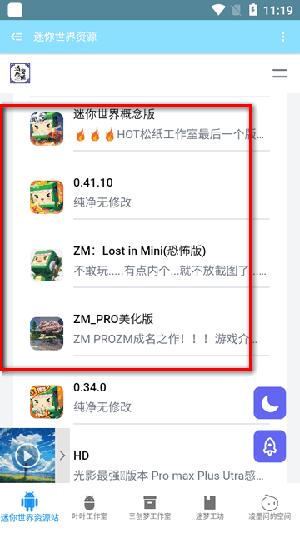 迷你世界资源站