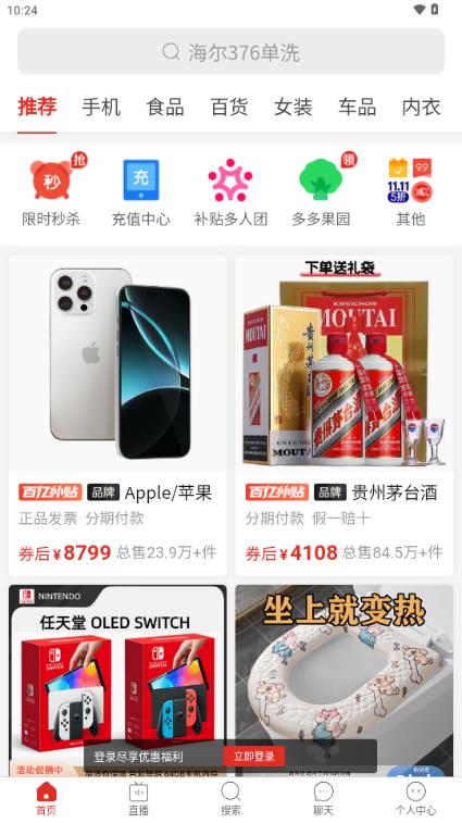 拼多多内部版v7.28.0 安卓版 v3.4.2