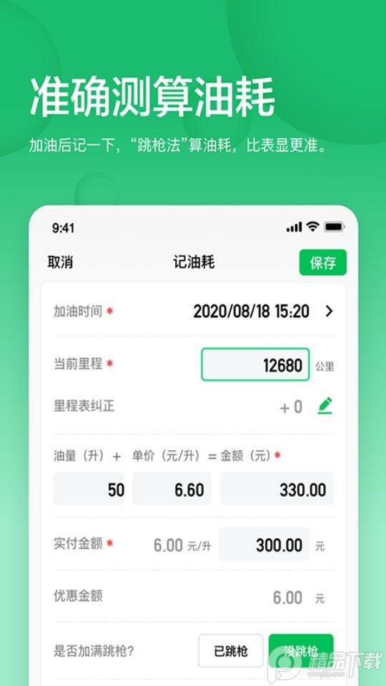 小熊油耗app安卓版v3.7.9-r1 最新版 v6.3.2