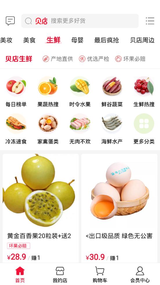 贝店客户端6.24.10 最新版 v3.3.3