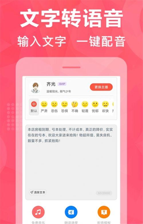 配音鹅文字转语音