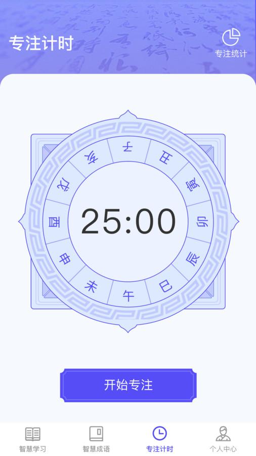 成语智慧王