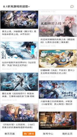 手游0.1折充 v5.3.3