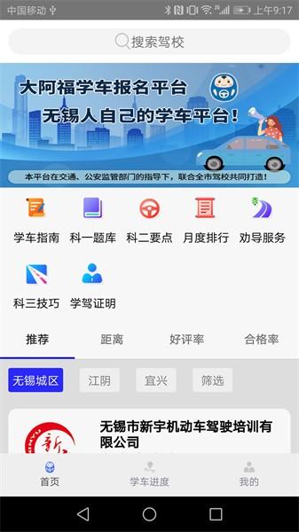 大阿福学车报名
