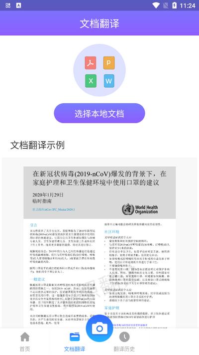 翻译通软件手机版v3.3.9 最新版 v5.2.3
