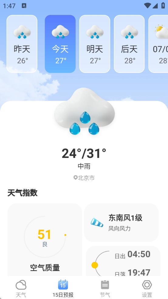 芒果天气app最新版1.0.3 最新版 v5.1.3