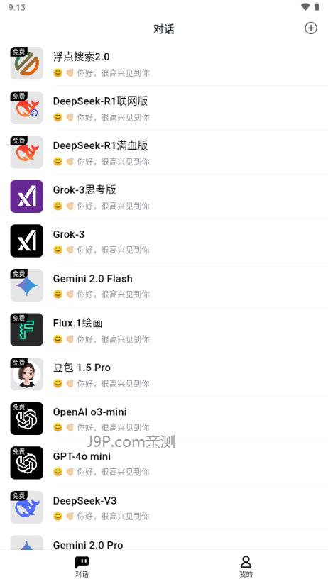 小音AI群聊v1.0.3 官方版 v5.5.3